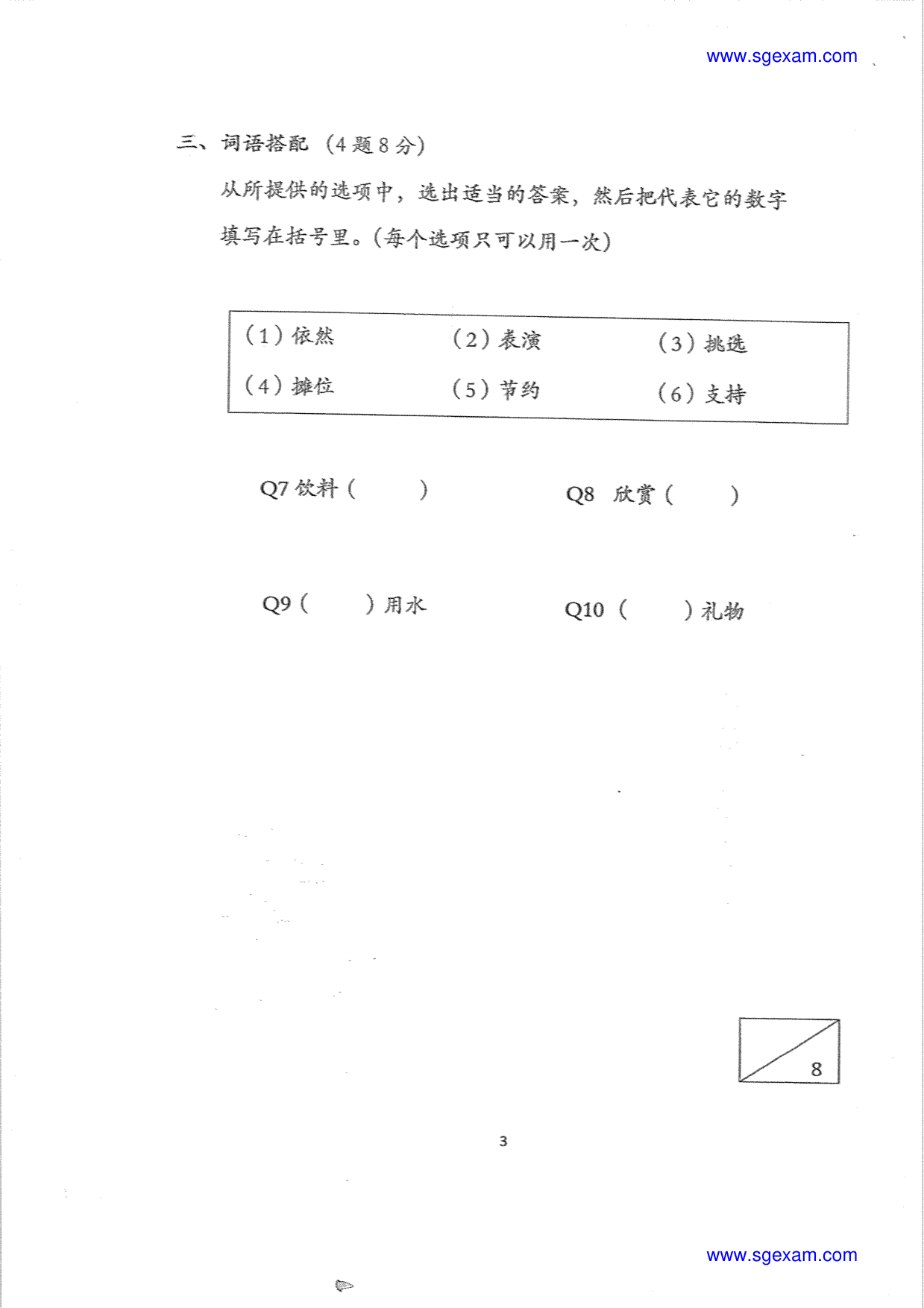 Page 7